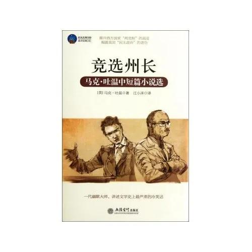 马克吐温的四大名著