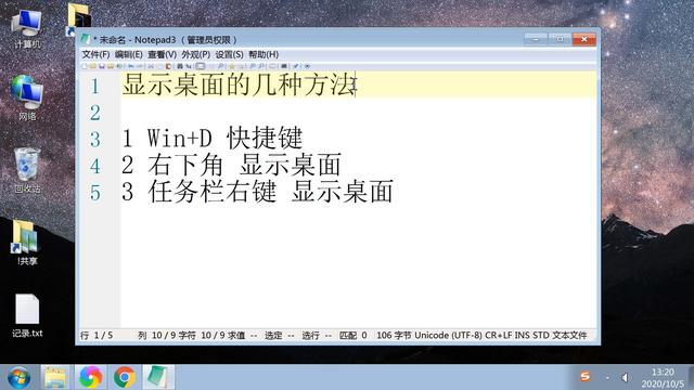 快捷键显示桌面