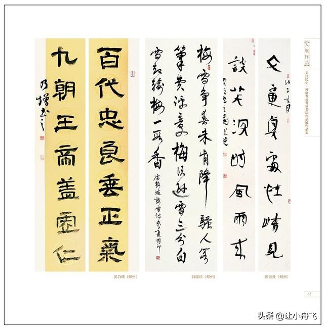 民生工程书法展