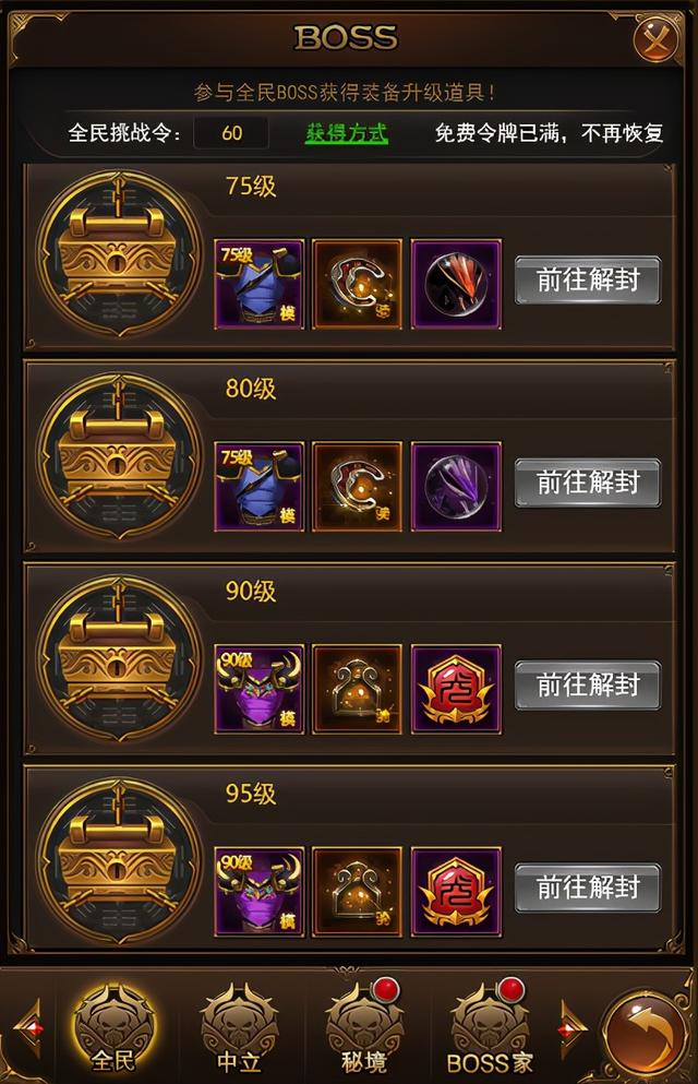 装备升级材料;3,秘境boss,产出装备升级材料,装备铸魂石以及神力材料