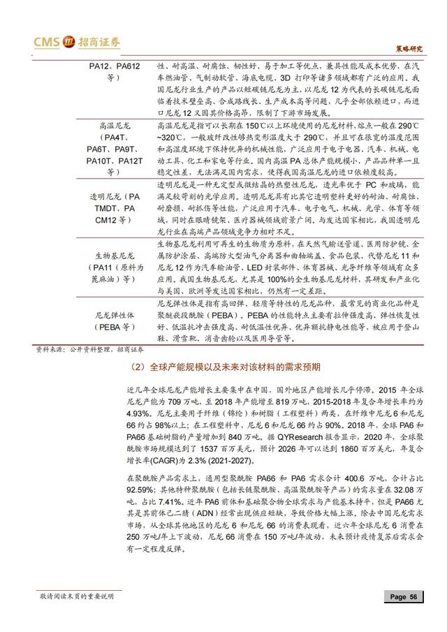 国产新材料行业深度报告（163页深度解析）-第53张图片-9158手机教程网