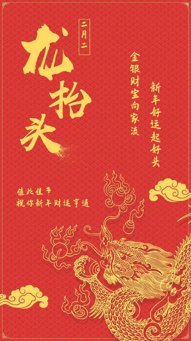 二月二龙抬头图片配图大全，二月二龙抬头祝福问候语文案
