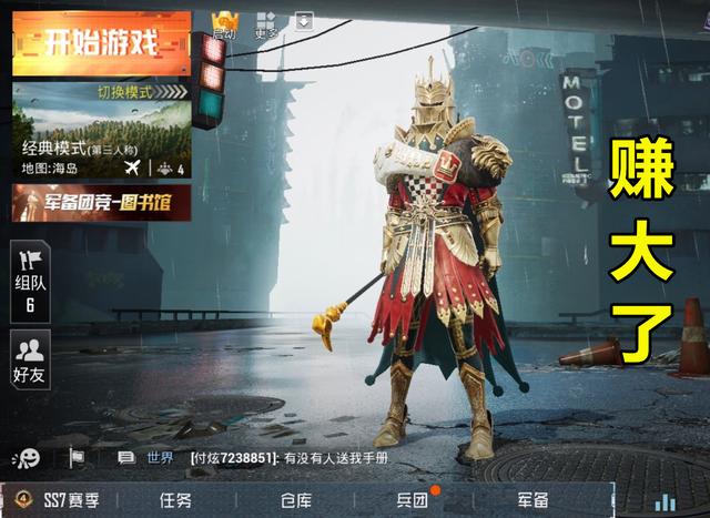 吃鸡皮肤华贵君王