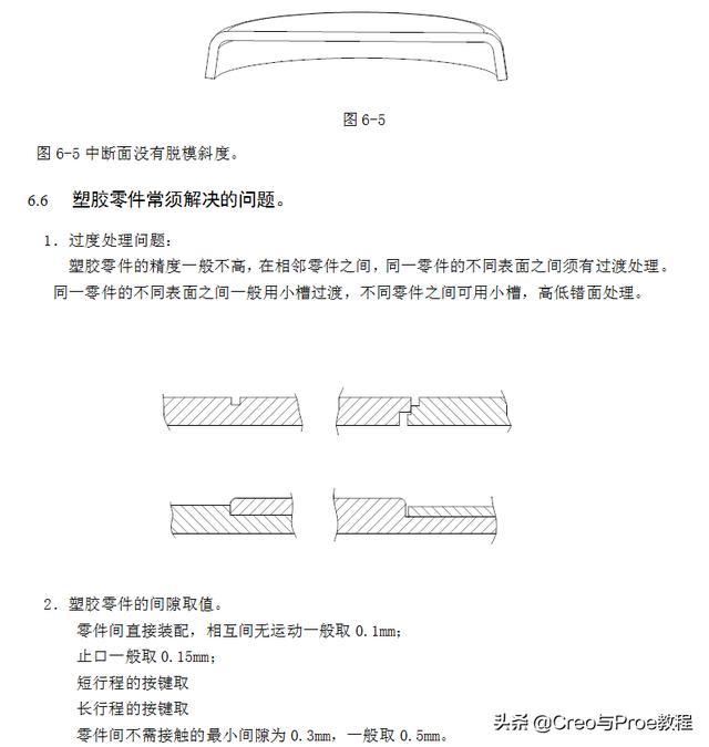 proe工程图展平板层