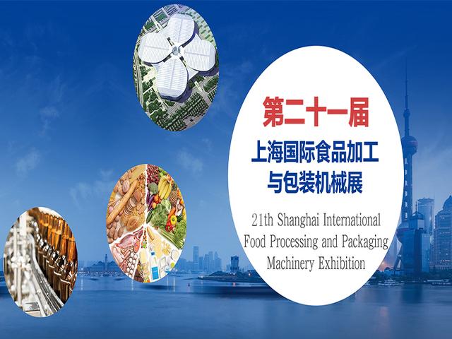 2018上海国际食品机械展