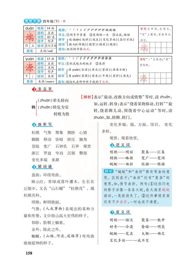 四年级下册语文第17课笔记，四年级下册语文第17课《记金华的双龙洞》课堂笔记？