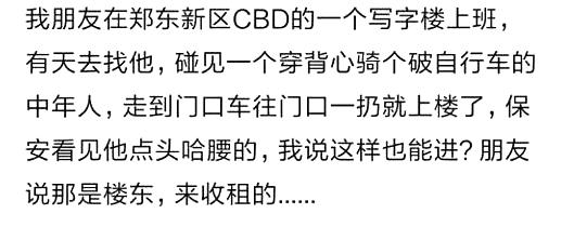 遇见一个隐形富豪是什么体验？上班就是为了体验被老板骂的滋味