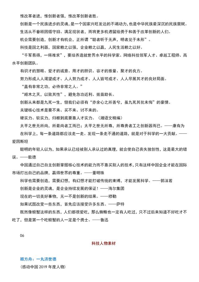 时事热点2021素材摘抄300字