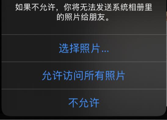 微信升级到ios14后不能发图片了吗?教你如何解决它