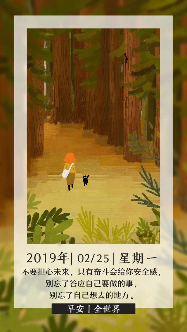 早安新的一周日签图片：步履不停，努力追梦