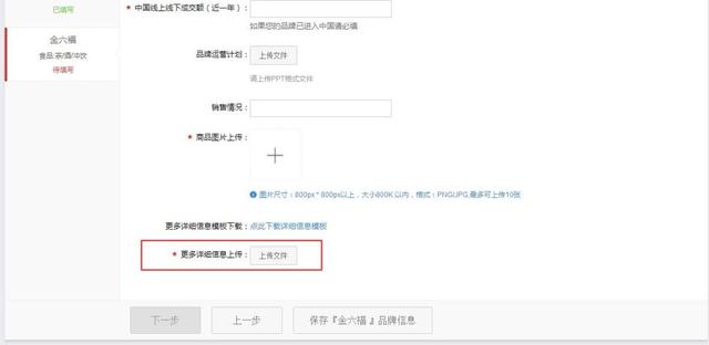 天猫官方旗舰店怎么入驻（天猫旗舰店入驻流程图）(11)