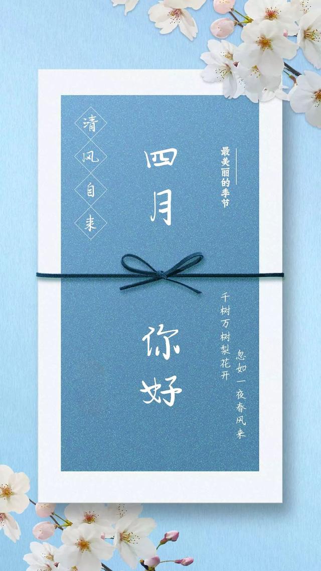 四月你好海报卡通配图图片大全加文字，适合4月发朋友圈句子文案心情