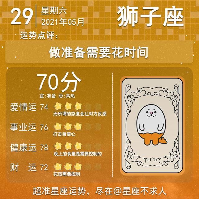 12星座年5月29日运势 白羊座年6月幸运色 梦境百科