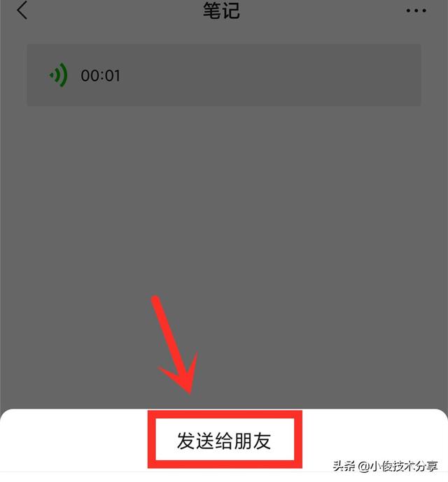 微信可以转发语音消息了，附教程