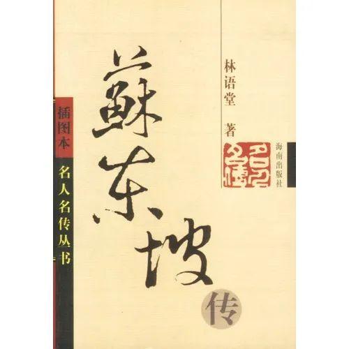 迷茫焦虑时，读读苏东坡