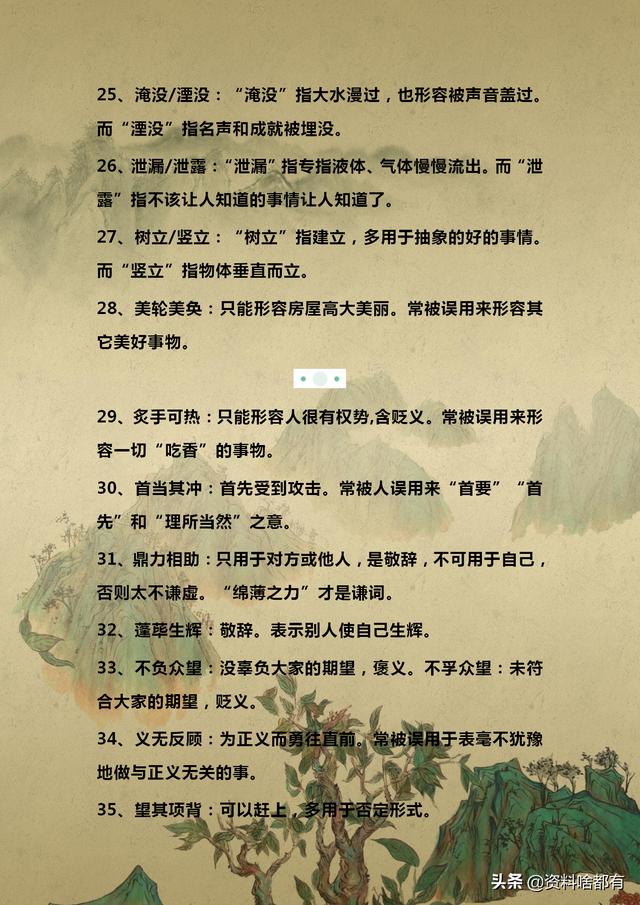混淆的意思 混淆的意思