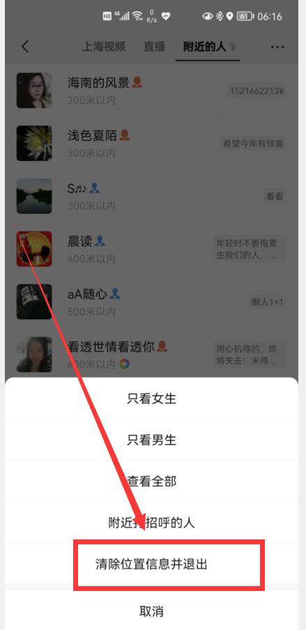 [万福云朋友圈修改定位]，微信看直播不让别人看到