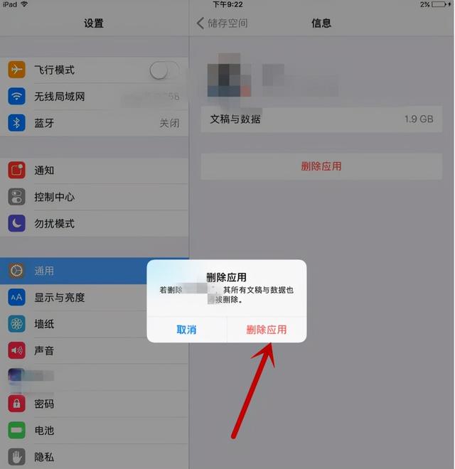 苹果内存不足怎么办，ipad怎么清理内存垃圾-第7张图片-9158手机教程网