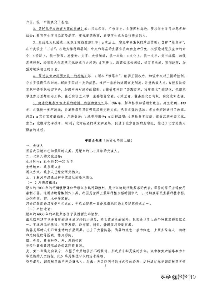 中考冲刺：人教版初中历史知识点总结归纳，值得收藏！-第5张图片-35股票学习网