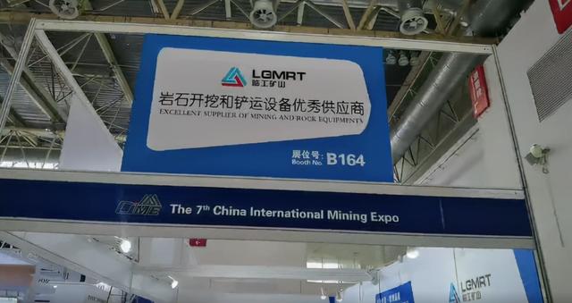 北京矿业工程展