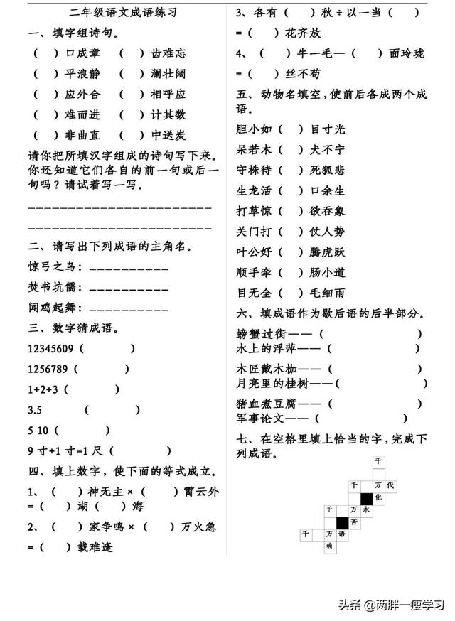 惊弓之鸟的主人公是谁