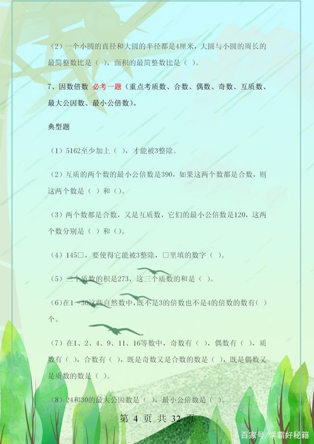 期末冲刺：家有小升初学生，请打印这份数学必考题型，升学上重点