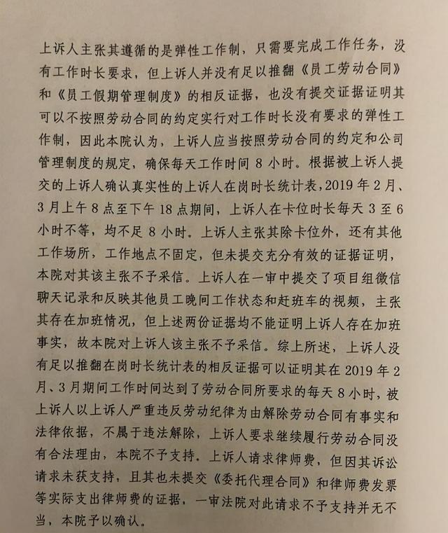腾讯员工因“每天在岗不足8小时”被辞，反诉要加班费等500余万