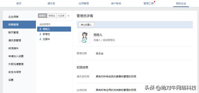 [云端智多星新人进群发欢迎语]，企业微信怎么申请编辑权限