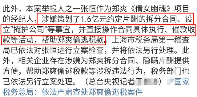 郑爽偷税漏税（涉偷税漏税郑爽的阴阳合同）