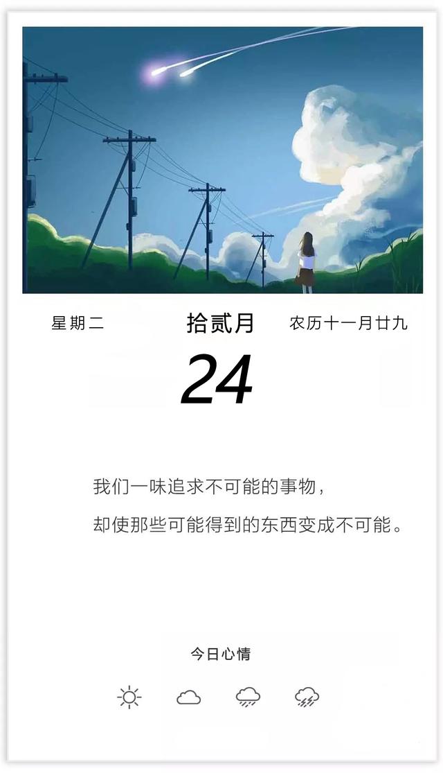 12月24早安图片日签：去向往的地方，发现有趣的世界