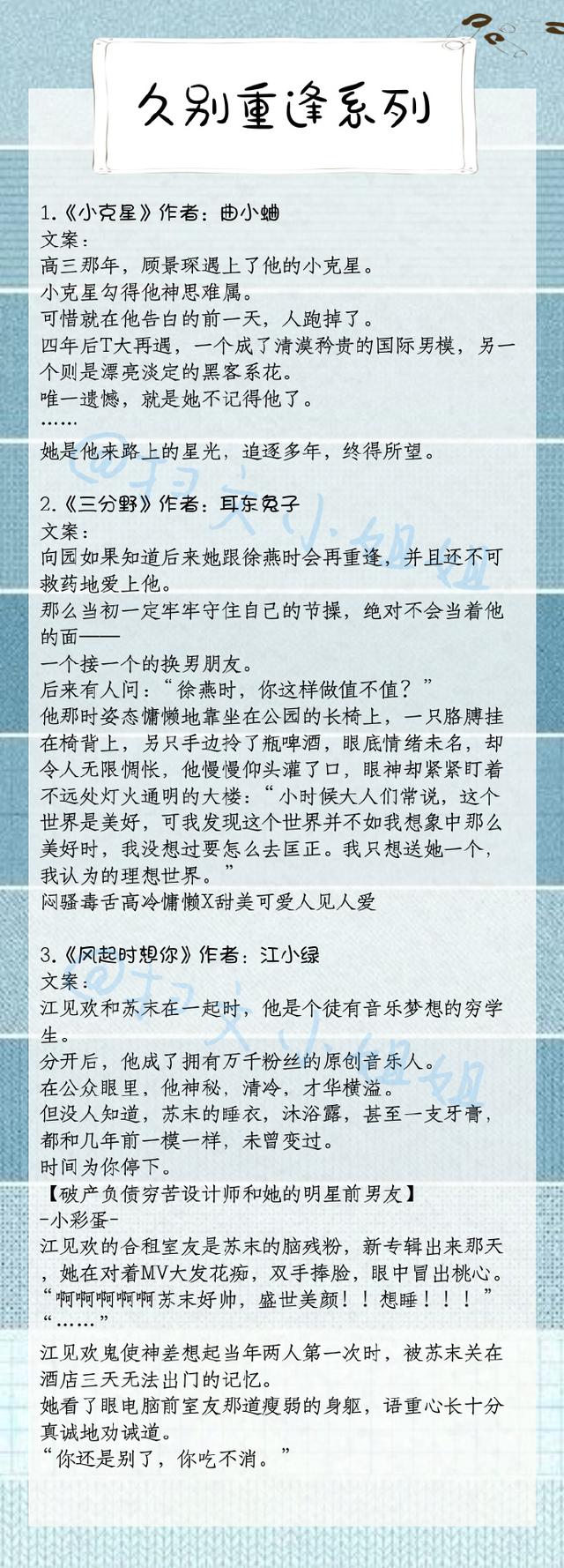 男女主分手后又相遇的小说推荐「分手多年后还能联系吗」