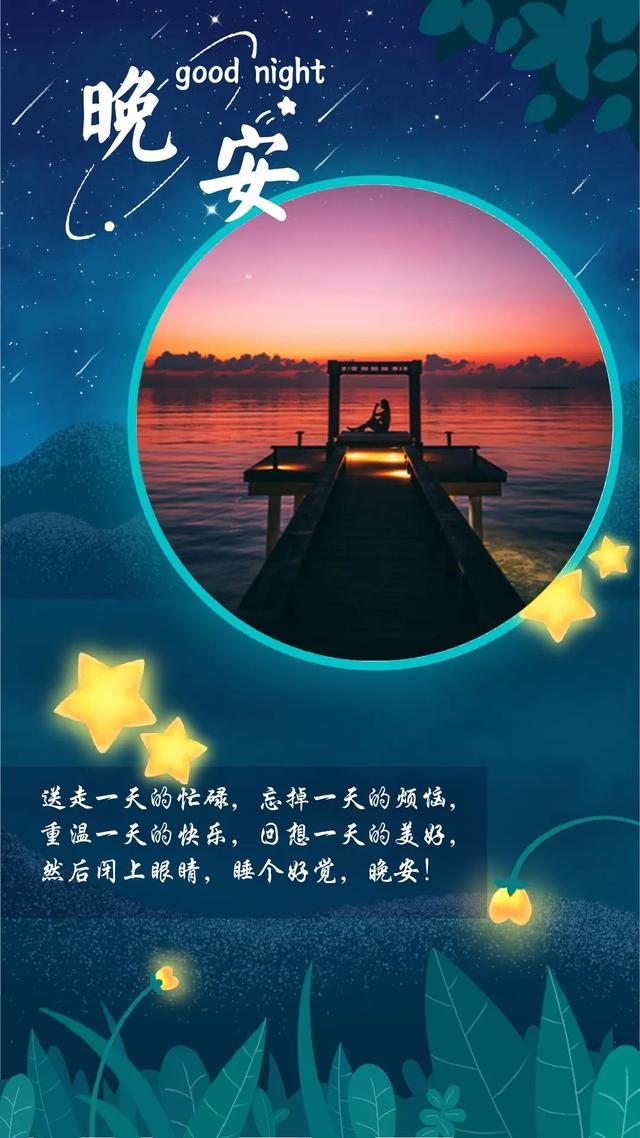 晚安心语心情短句：我要打败坏情绪，赢一口袋开心给你
