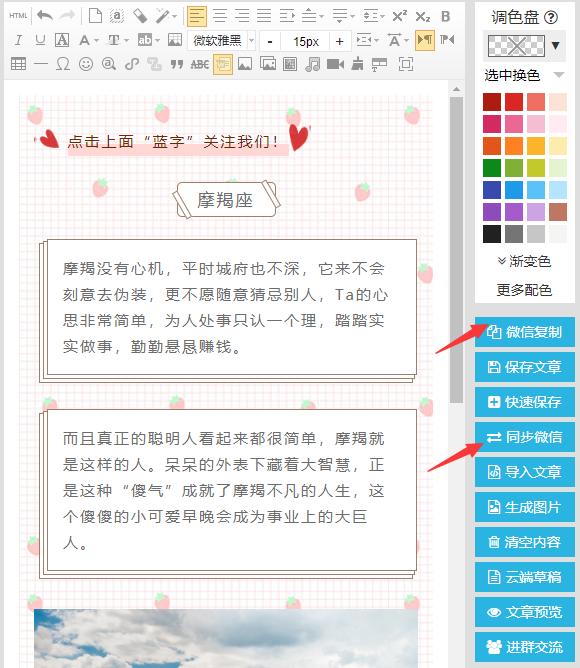 [彩色安卓删除朋友圈]，微信如何编辑文章排版