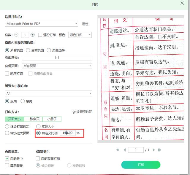 pdf缩小打印