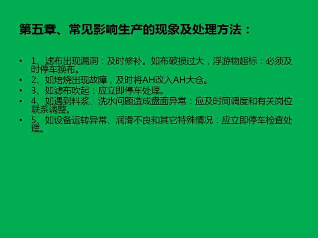平盘过滤机结构示意图