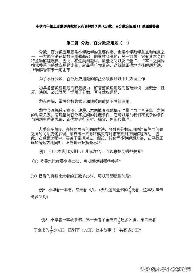 小学六年级数学奥数知识总结 看看孩子还有没有不会做的 全网搜