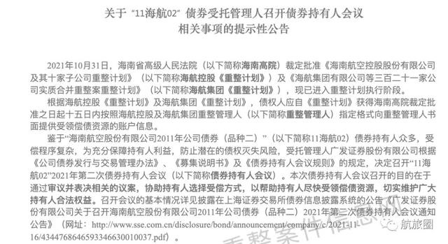 海航二次债权会什么时候开始「海航万亿债务清偿启动 理财人何时能拿钱 债转股何时会实施」