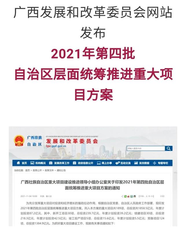 广西公布2021年第四批重大项目