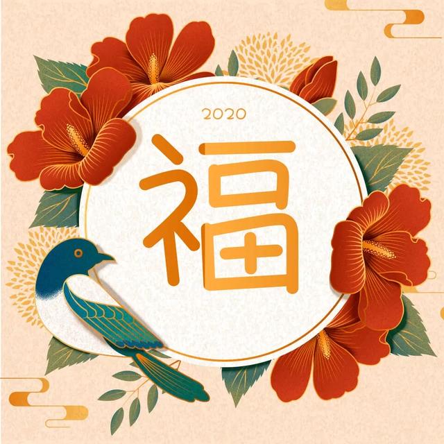 漂亮的福字图片大全，各种福字最新