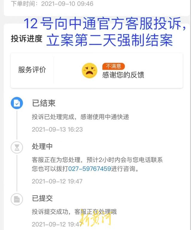 女子网购包裹被写侮辱文字，中通：不确定己方员工所为，正在调查