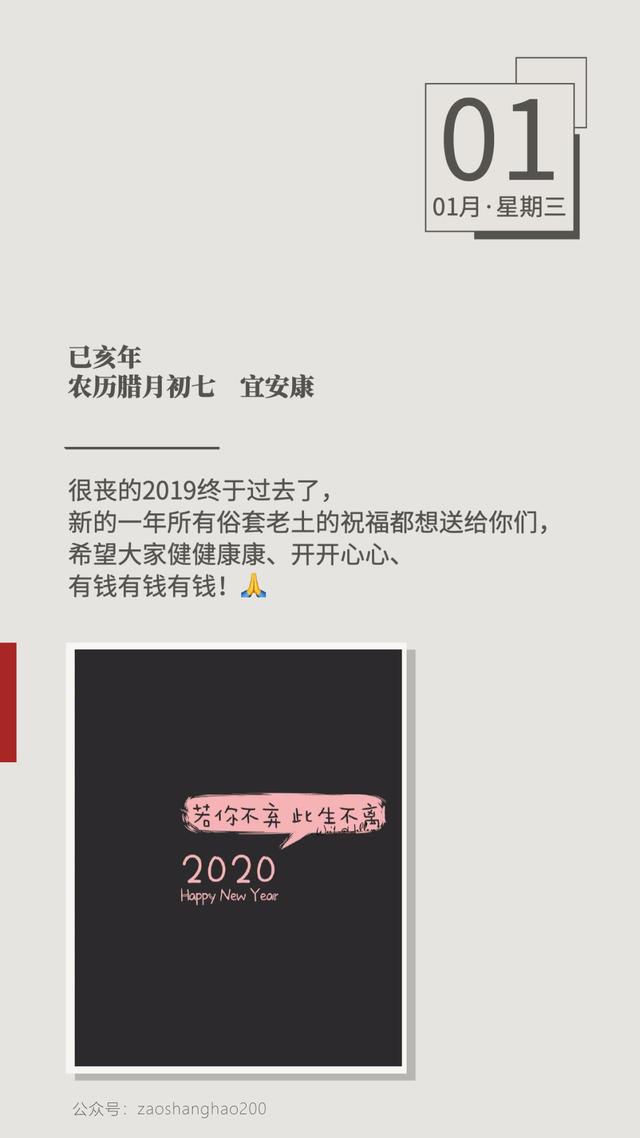 2020年1月1日早安图片日签带字阳光正能量，2020第一天配图