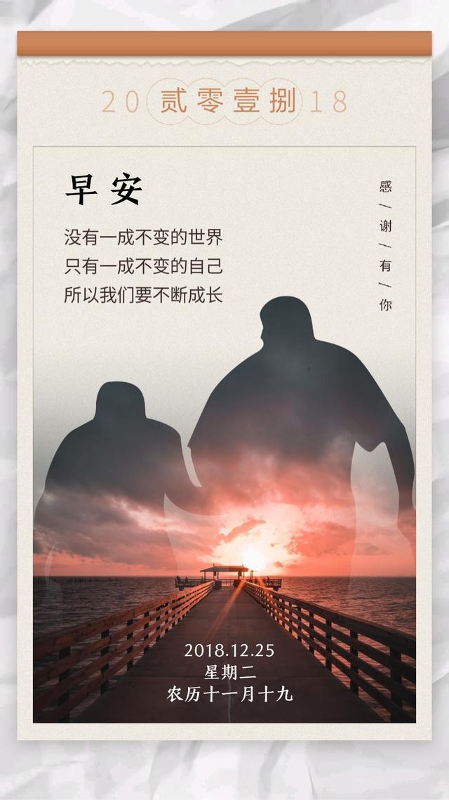 早安正能量日签181225：过去没有好好地活，以后就要开心地过