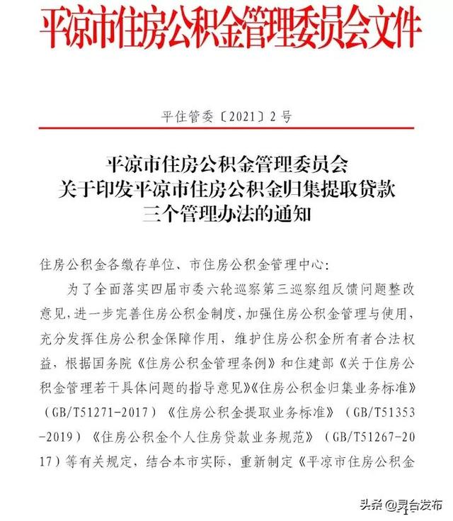 平凉公积金提取政策最新「14个惠民政策」