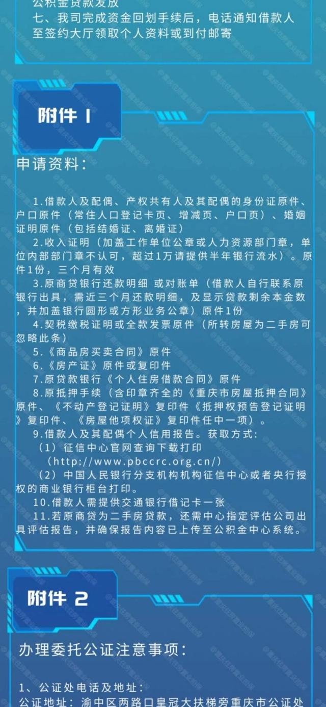 商贷转公积金步骤「房屋商贷转公积金贷款流程」