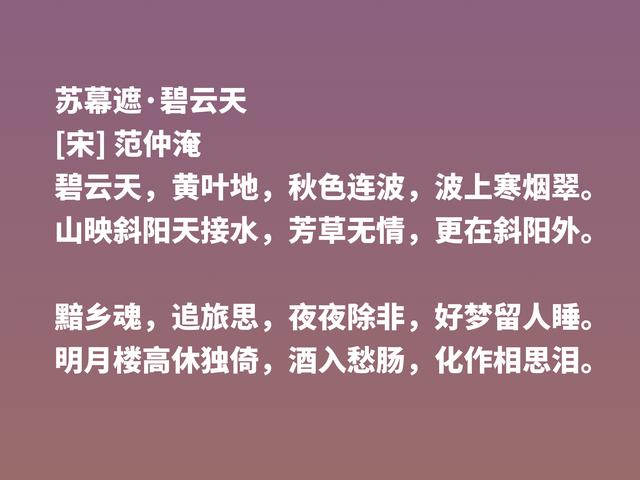 北宋范仲淹为人一身正气，他这十首诗作，彰显人生格局，让人崇拜