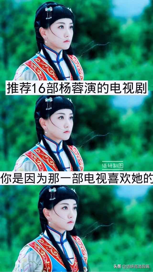 杨蓉电视剧