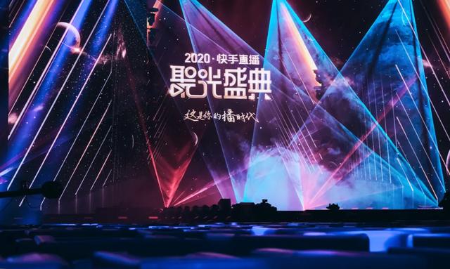 解析2020快手直播聚光盛典,許嵩,騰格爾等明星齊聚,多圖預警