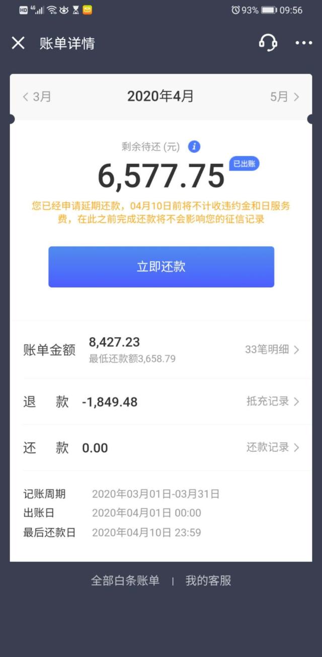 白条还款日期是多久疫情期京东白条延期还款就是坑