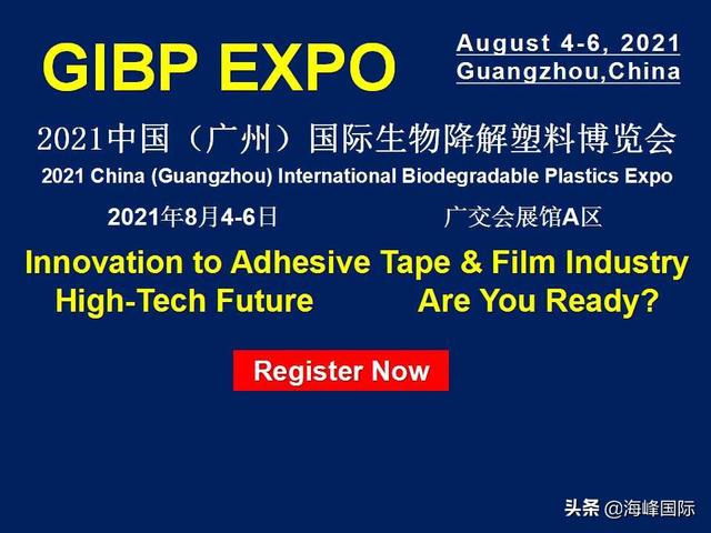 广州国际胶粘带薄膜机械展