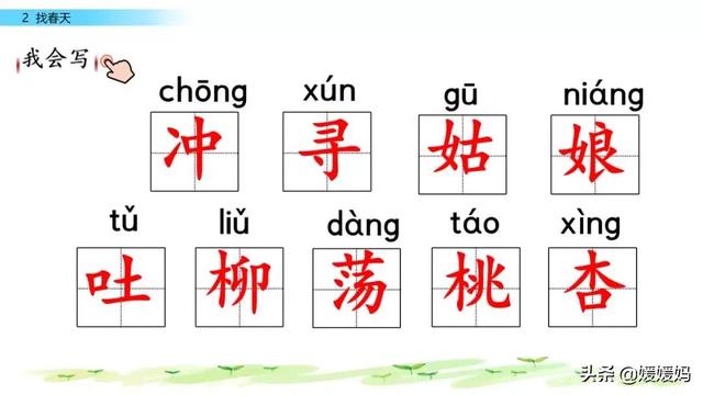 探组词